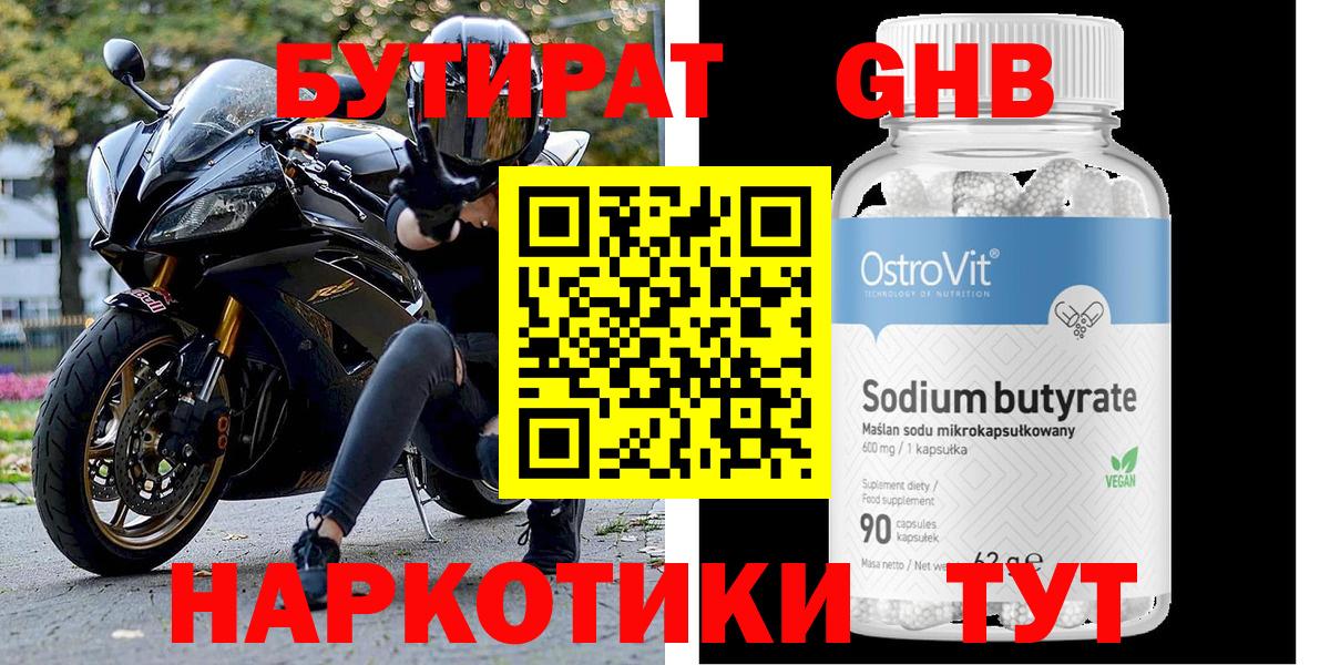БУТИРАТ 99% Сланцы