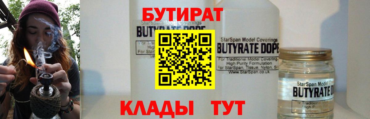 Сланцы  БУТИРАТ бутандиол  Вход с VPN 