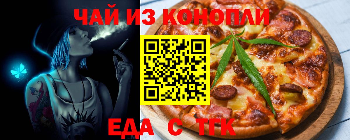 Еда ТГК конопля  Вход с VPN  Сланцы 