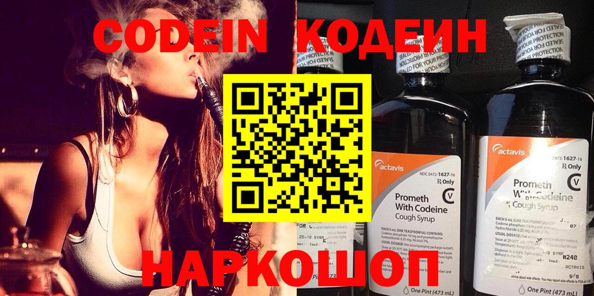 Кодеиновый сироп Lean Purple Drank  Кодеин напиток Lean (лин)  Сланцы  Вход с VPN 