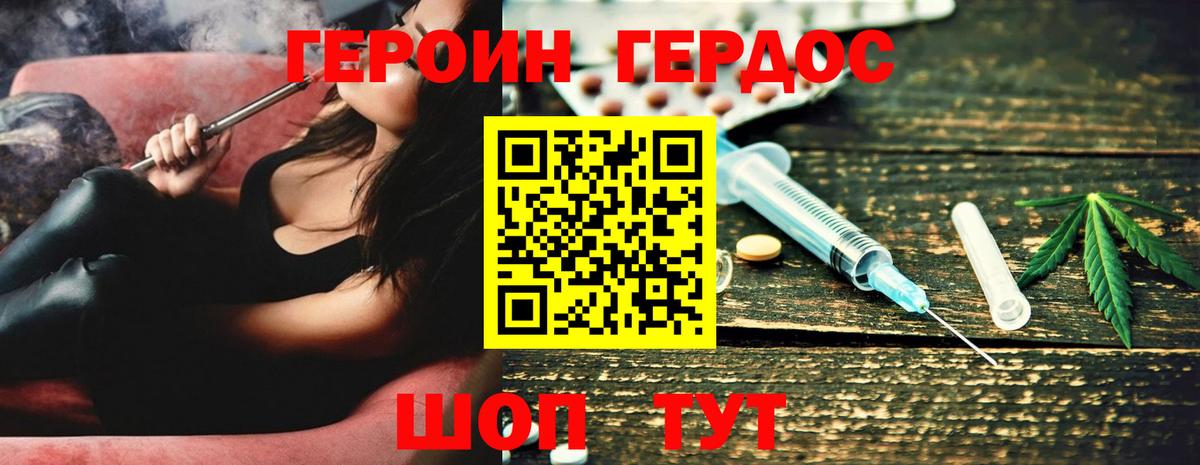 Героин VHQ Сланцы