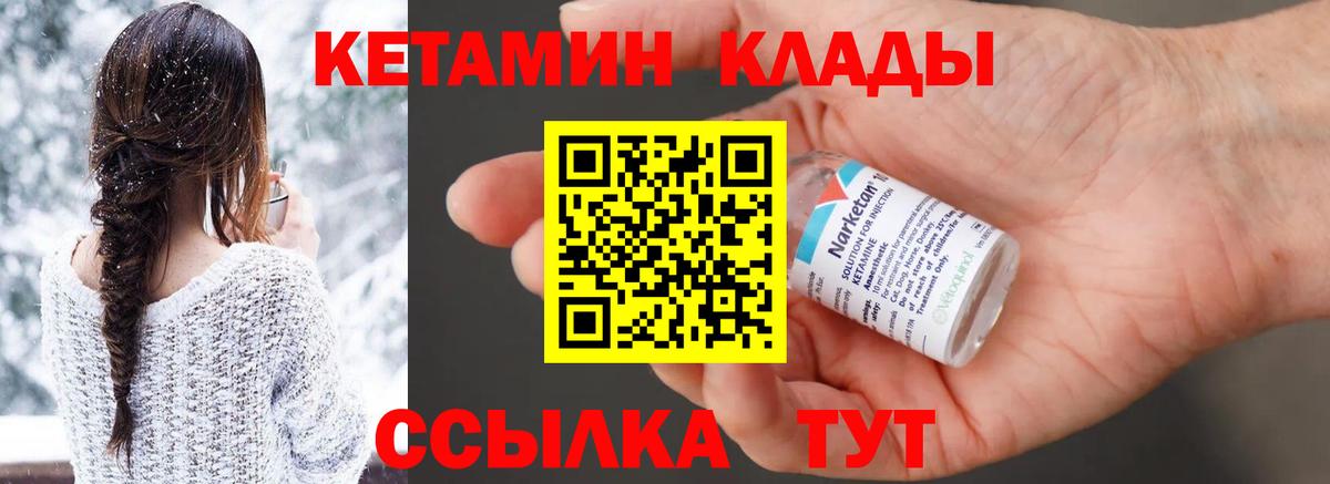 КЕТАМИН VHQ  Кетамин VHQ  Вход с VPN  Сланцы 
