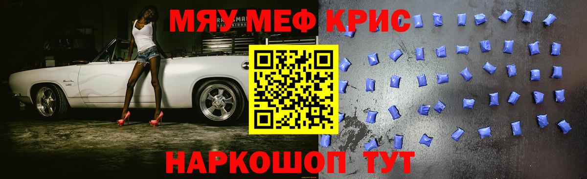 Меф мяу мяу мука Сланцы