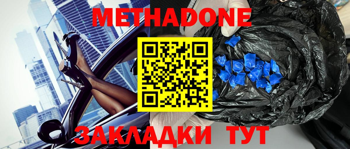 МЕТАДОН белоснежный Сланцы