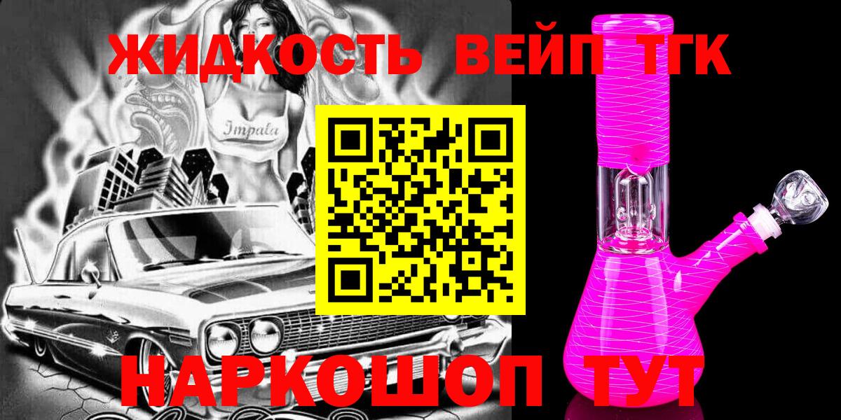 ТГК жижа  Дистиллят ТГК концентрат  Сланцы  Вход с VPN 