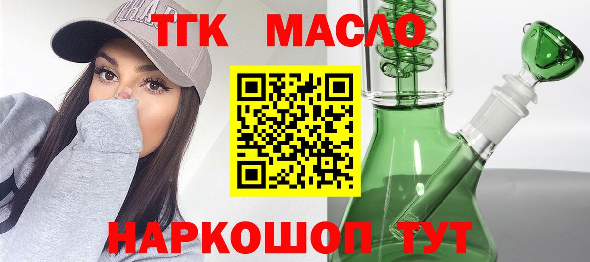 ТГК вейп с тгк Сланцы